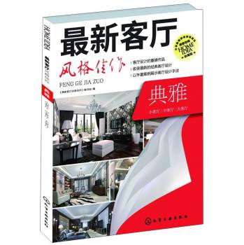 最新客厅风格佳作：典雅 下载