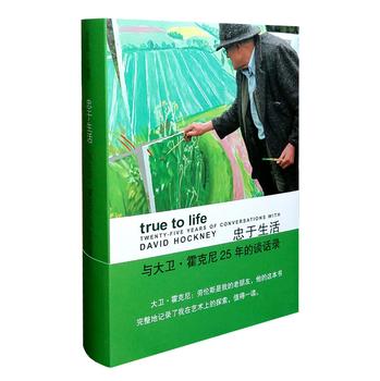 忠于生活：与大卫·霍克尼25年的谈话录 下载