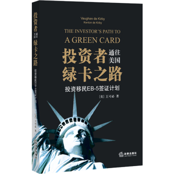 投资者通往美国绿卡之路：投资移民EB-5签证计划 下载