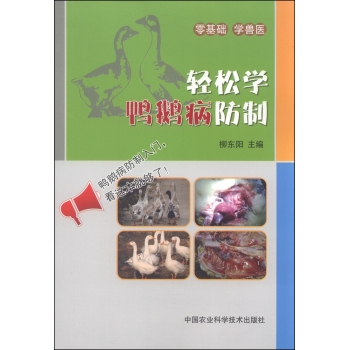 轻松学鸭鹅病防制 下载