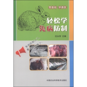 轻松学兔病防治 下载