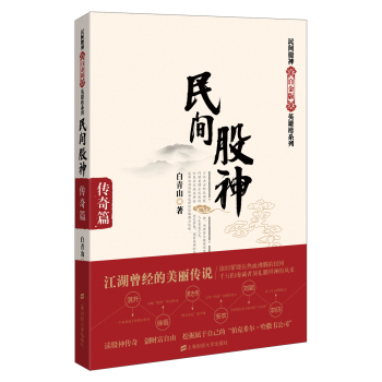 民间股神：传奇篇 下载