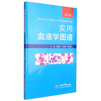 实用血液学图谱 下载