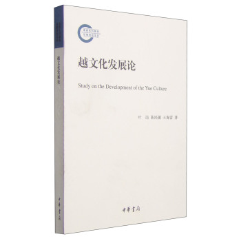 越文化发展论 下载