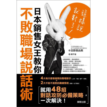 這樣說就對了! 日本銷售女王教你不敗職場說話術 下载