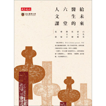 給未來醫生的六堂人文課 下载