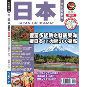 日本玩全指南 (2015) 下载