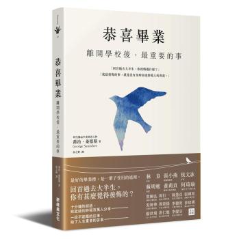 恭喜畢業: 離開學校後 最重要的事 下载