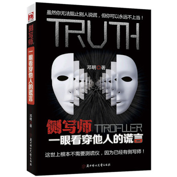 侧写师：一眼看穿他人的谎言 下载
