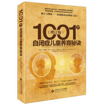 1001个自闭症儿童养育秘诀 下载