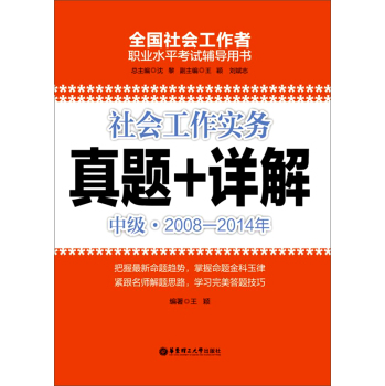 社会工作实务真题+详解 下载
