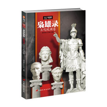枭雄录：古代欧洲卷 下载