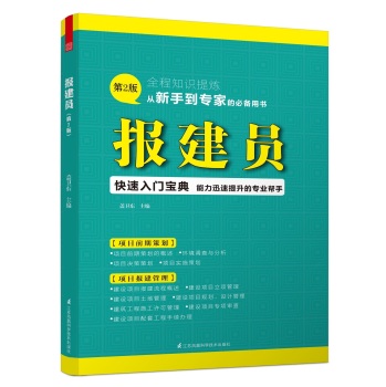 报建员 下载