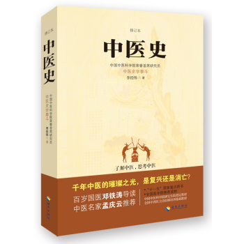 中医史 下载