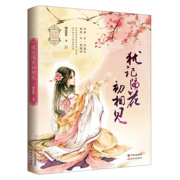 犹记隔花初相见 下载
