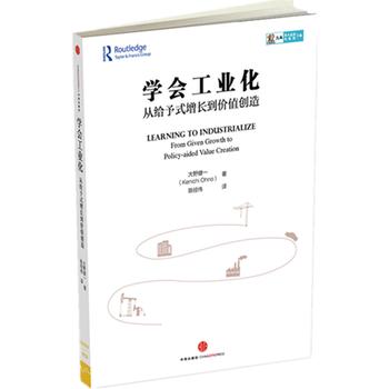 学会工业化：从给予式增长到价值创造 下载