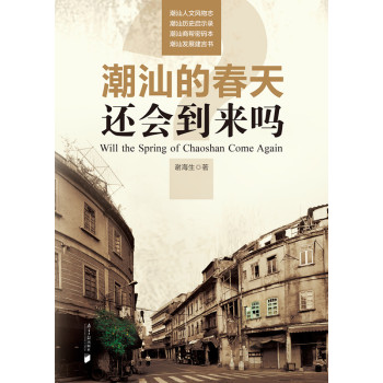 潮汕的春天还会到来吗 下载