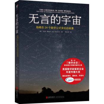 无言的宇宙：隐藏在24个数学公式背后的故事 下载