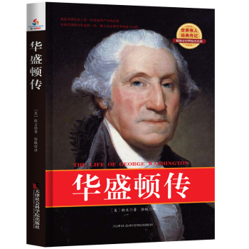 世界名人经典传记：华盛顿传 下载