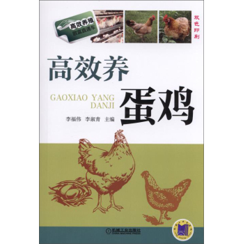 高效养蛋鸡 下载