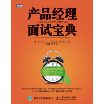 产品经理面试宝典 下载
