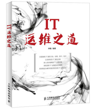 IT运维之道 下载