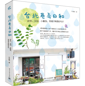 台北巷弄日和 下载