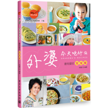 外婆，今天吃什么：最有爱的宝宝餐 下载