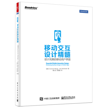 移动交互设计精髓：设计完美的移动用户界面 下载