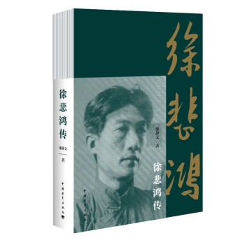 徐悲鸿传 下载