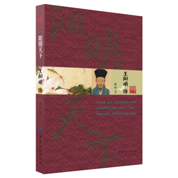阳明天下：王阳明传 下载