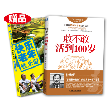 敢不敢活到100岁+快乐老年快乐游·养生怡情游 下载