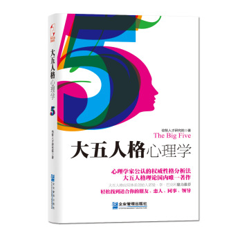 大五人格心理学 下载