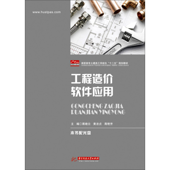 工程造价软件应用 下载