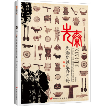 先秦穿越生存手册 下载