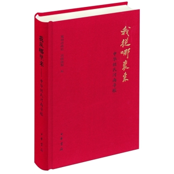 我从哪里来：中华姓氏河南寻根 下载
