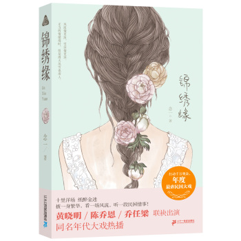 锦绣缘 下载