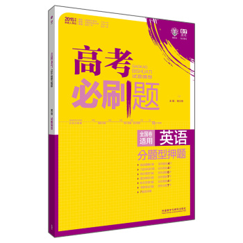 理想树 高考必刷题 英语 试题猜想 下载