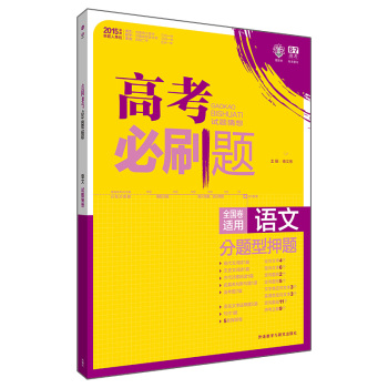 理想树-高考必刷题-语文-试题猜想 下载