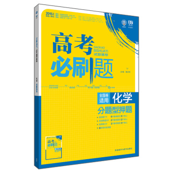 理想树-高考必刷题-化学-试题猜想 下载