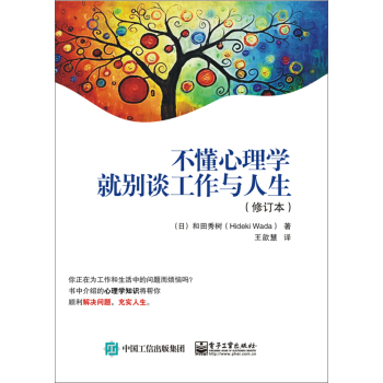 不懂心理学就别谈工作与人生 下载