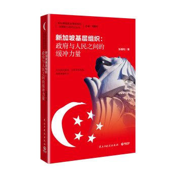 新加坡基层组织：政府与人民之间的缓冲力量 下载