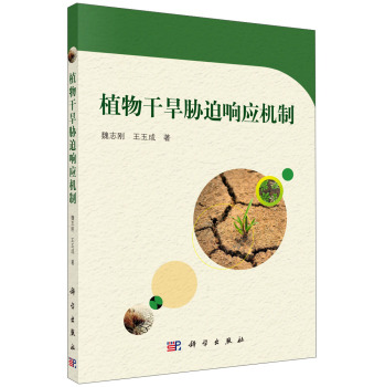 植物干旱响应机制 下载