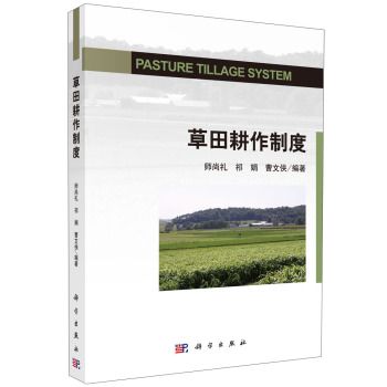 草田耕作制度 下载