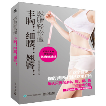 燃脂轻松瘦：丰胸！细腰！翘臀！ 下载