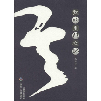 我的围棋之路 下载
