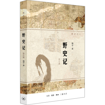 野史记 下载