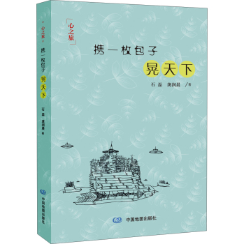 携一枚包子晃天下 下载
