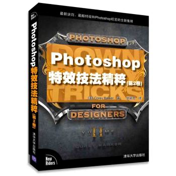 Photoshop特效技法精粹 下载