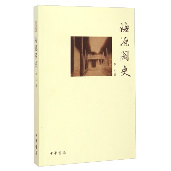 海源阁史 下载